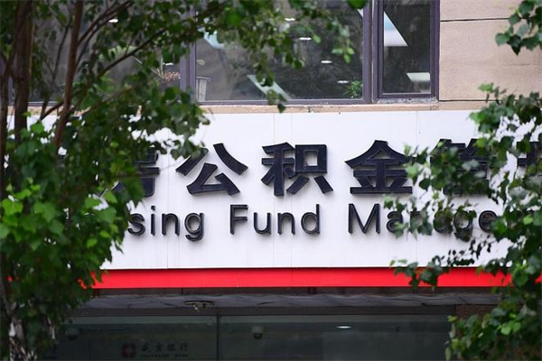 香河离职公积金怎么帮取（离职如何取公积金账户里的钱）