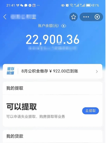 香河封存公积金怎么提出来（封存的公积金提取条件）