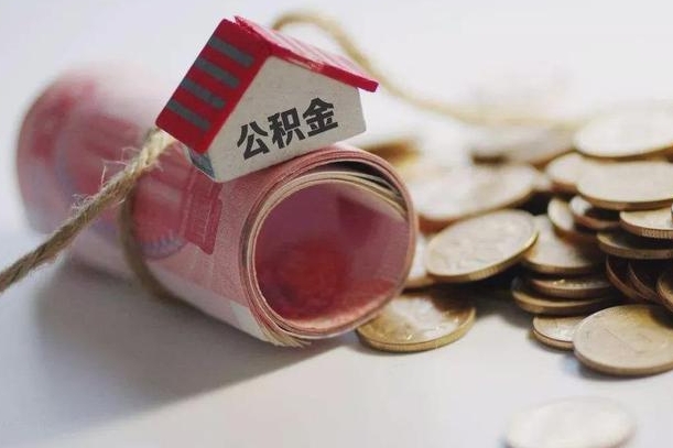 香河离职了如何取出公积金（已离职怎么取公积金）